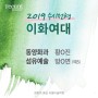 2019 티움미술학원 이화여대 수시 결과