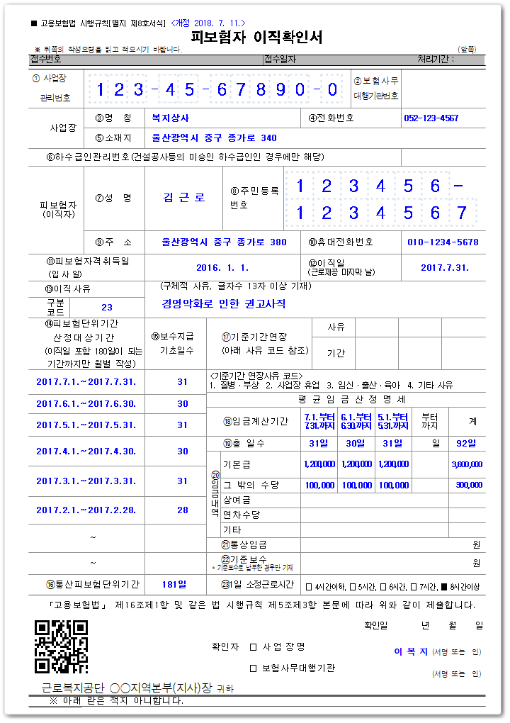 이직확인서의 필요성과 작성 방법