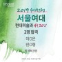 2019 티움미술학원 서울여대 수시 결과