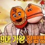 [복면가왕] '왕밤빵' 3연승, 이혁 지영 권순일 유나 출연