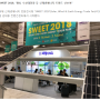 SWEET 2018, "에너지 저장시스템, 수상태양광 등 신재생에너지 신기술 선보여"