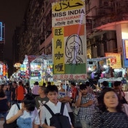 홍콩 4박5일 자유여행 :) 홍콩야시장 몽콕야시장 레이디스마켓 후기