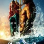 ★ 아쿠아맨 (Aquaman) 13번째 국내개봉 메인 포스터 / 미국-오스트레일리아 판타지 액션모험영화, '히어로의 무대가 바뀐다'