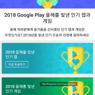 기념일어플 TheDayBefore 더데이비포- 구글플레이 2018 올해를 빛낸 인기 앱