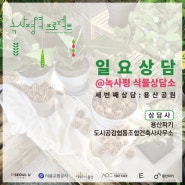 [강연자 소개] 11월 25일 세 번째 상담 : 용 산 공 원 상 담