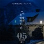 어반자카파, 정규 5집 더블타이틀곡 제목 공개. “이 밤이 특별해진 건”, “뜻대로”