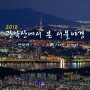 관악산에서 본 서울 야경(망원편)