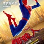 ★ 스파이더맨: 뉴 유니버스 (Spider-Man: Into the Spider-Verse, 2018) 3장의 새로운 포스터 / 미국 액션 모험 애니메이션