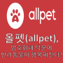 올펫코인(allpet), 행복한 반려동물 암호화폐 플랫폼