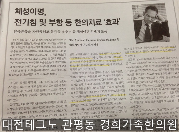 체성이명, 전기침 및 부항 등 한의치료 효과 / 관평동 경희가족한의원