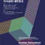 ●한국조사기자협회● “무형유산 보호를 위한 지식공유 네트워크” 공개 전문가 워크숍 개최 안내