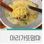 [경의중앙선/행신역] 행신동맛집 일본가정식당 아리가또맘마