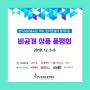 15명 현직MD들(홈쇼핑,마트,인터넷)이 참여하는 '비공개상품품평회' 안내 [12/5-6] 주최/주관 한국특판유통연합회