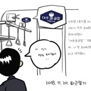 퇴근일기 11. 20