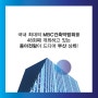 2018 제2회 부산 벡스코 동아전람 박람회