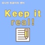 [광주영어회화] 광주영어회화1위 유니언 - keep it real!