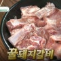 외식하는 날..박준형 & 김지혜..꿀돼지갈비 맛집..남양주 백봉꿀갈비!!