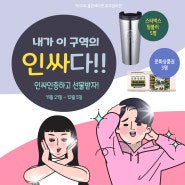 ★내가 이 구역의 인싸다★이벤트가 시작됩니다!!!