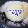 밥솥칸막이 식성대로 다양하게 밥완성!! ⓦ웰포유 람작