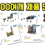 [레고 뉴스] 레고 400여개의 단종 예정 리스트 공개! 꼼꼼히 체크해서 단종 전에 구매하자!
