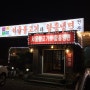 [남양주맛집] 칼칼하면서 맛난 갈비찜 - 서울불고기와 함흥냉면집