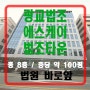 [광교법조] 에스케이법조타운 사무실, 상가 임대 / 층별 약 100평