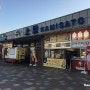 [18년 11월/일본 군마현] 일본 3대 명품온천 쿠사츠 온천여행 : 일본 고속도로 카미사토 휴게소 · 쿠사츠 온천 버스터미널