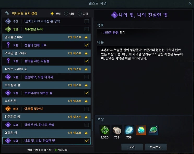 로스트아크 회상의섬 섬의마음 쉽게 얻기 : 네이버 블로그 로스트아크 회상의섬 섬의마음 쉽게 얻기 : 네이버 블로그