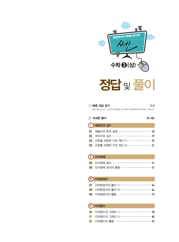 [중3 1학기] 2018 쎈 중등수학 3(상) 답지 : 네이버 블로그