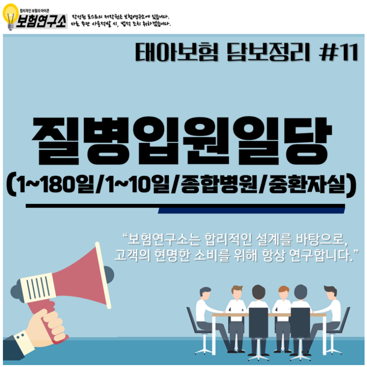 태아보험 불필요특약 정리 - 질병입원일당(1-180일)(1-10일)(1-180일, 종합병원)(1-180일, 중환자실) : 네이버 블로그