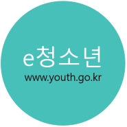 청소년 활동 정보서비스 e청소년 사이트 알아보기