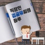 [뉴스저작권지킴이] 직장인 김공유씨의 하루