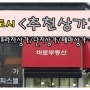 동탄2신도시수익율좋은[추천상가]상가매물퍼레이드!!