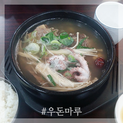 [내가 맛본 식당 이야기] 중촌동 우돈마루 : 네이버 블로그