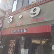 김해 어방동 맛집 삼겹살쫌구워줘