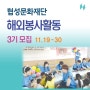 [해외봉사] 협성문화재단 대학생 해외봉사활동 3기 모집 2018. 11.19 - 31