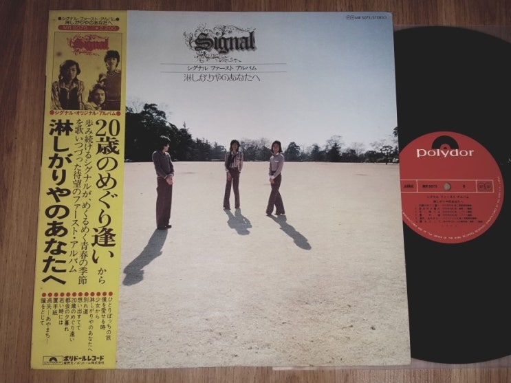 Signal シグナル 淋しがりやのあなたへ 1976 네이버 블로그 Signal シグナル 淋しがりやのあなたへ 1976 네이버 블로그