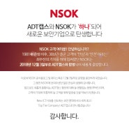 NSOK 공식블로그 이용 중단 안내