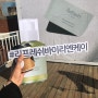 리프레쉬바이리엔케이 生Zone뷰티(생존) 론칭행사에서 生Zone세럼 만나고 왔어요