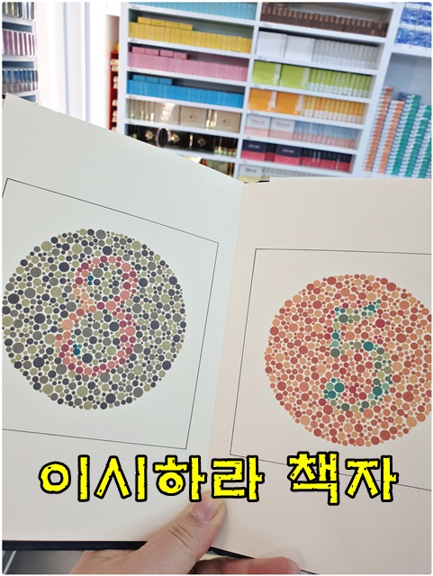 대전에서 색약검사 제대로 할수 있는곳 : 네이버 블로그