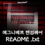 [카드뉴스] 매그니베르 랜섬웨어 readme 메모장 복구