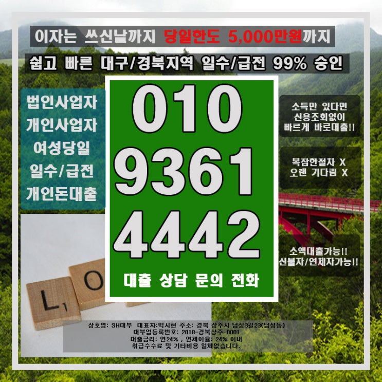 문경 일수 대출 대구 당일일수 안전하게요 : 네이버 블로그