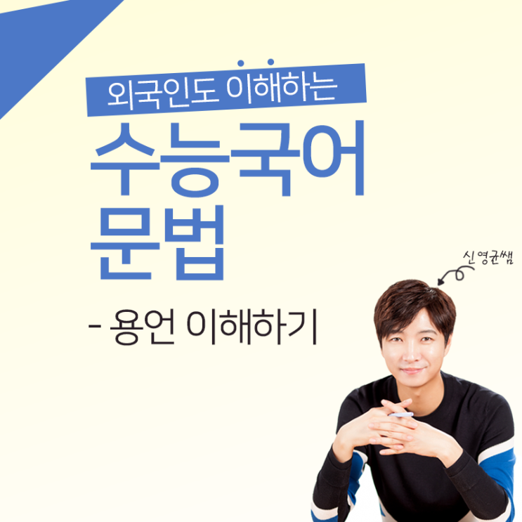 수능문법정리 국어 용언(동사,형용사) 의미 알기 : 네이버 블로그
