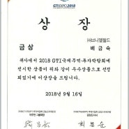 2018 GTI Expo 특집방송-금상수상 (주) 브니엘월드