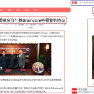 중국매체, (주)브레인코어[WCDC]와 손중산박애기금회간의 정식 계약 체결 관련 기사 게재