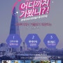 [서경투어 서울 당일투어]서울롯데타워전망대+월드 자유이용권!