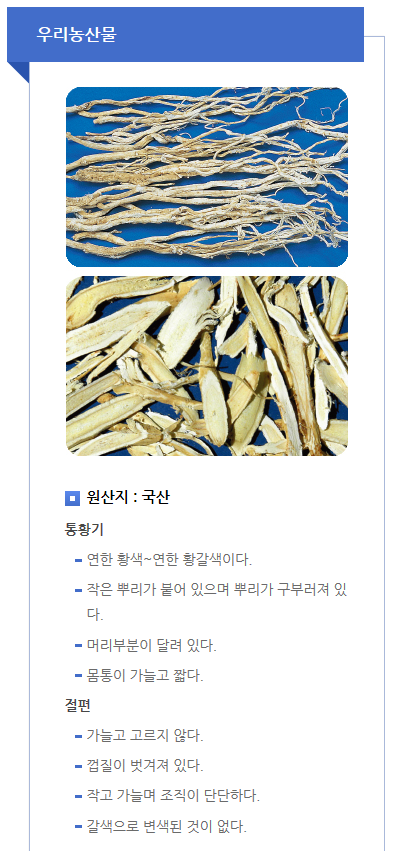 [황기] 국산 황기, 중국산 황기 어느 것이 좋나요? : 네이버 블로그