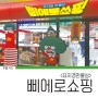 [2호선/삼성역] 코엑스 삐에로쇼핑 완벽 리뷰 및 후기! 주차는 어떻게..?