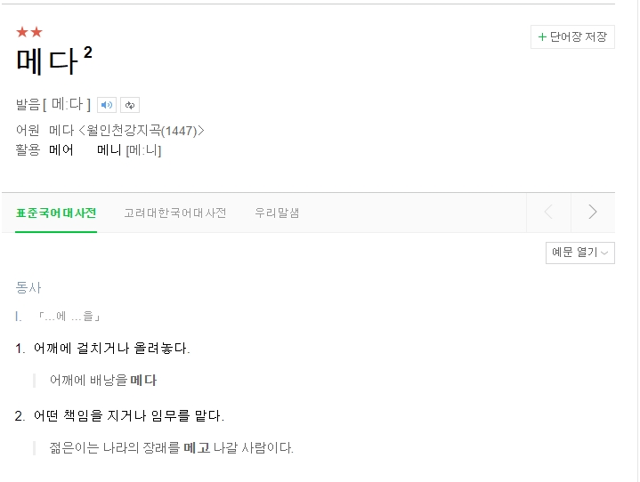 메다/매다 구분, 메다/매다 맞춤법 : 네이버 블로그