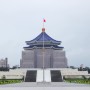 [Taipei] 대만 / 타이베이 #18 - 작지만 강한 나라 대만을 느낄 수 있는 '국립 중정기념당'
